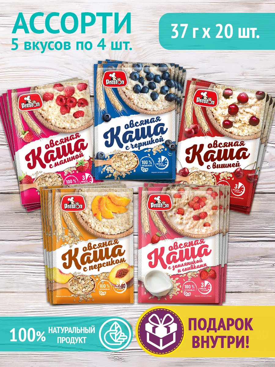 Каша овсяная ассорти быстрого приготовления, 20 шт.