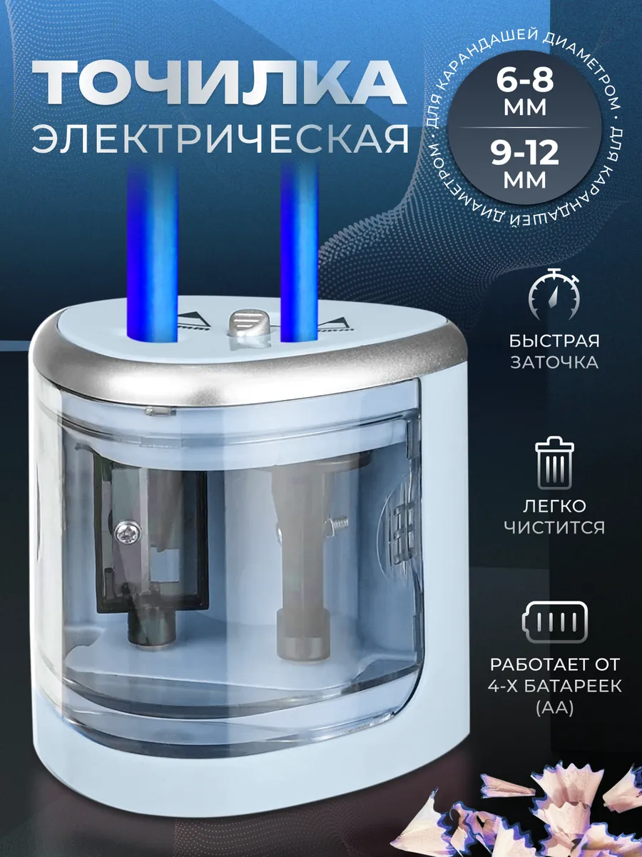 Точилка электрическая для карандашей настольная