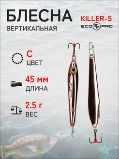 Блесна для рыбалки вертикальная KILLER-S, 45мм, 2,5г, C ECOPRO 270822686 купить за 318 ₽ в интернет-магазине Wildberries