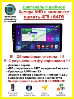 Магнитола 9 дюймов Андроид 4Гб 64Гб с экраном для авто