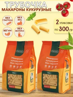 Макароны кукурузные Трубочка 300 гр, 2 шт