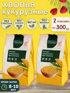 Хлопья кукурузные без глютена 300 гр, 2 шт