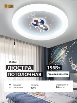 Пюстра в детскую комнату LED DF light 270823707 купить за 6 468 ₽ в интернет-магазине Wildberries