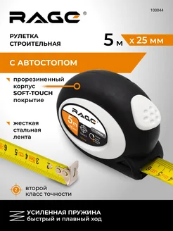 Рулетка строительная 5 м х 25 мм Soft-Touch автостопор