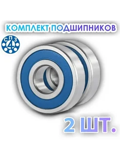 Подшипник 6201-2RS (180201) Самара Комплект 2 шт