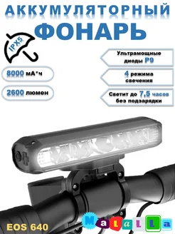 Фонарь на рельсе для велосипеда аккумуляторный USB фара LED