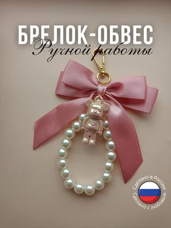 Обвес на сумку, одежду, ключи, брелок