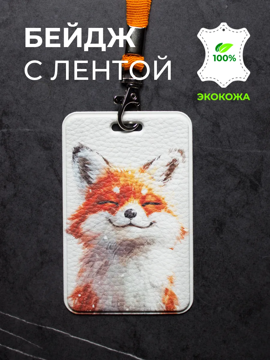 Бейдж для карт и пропуска