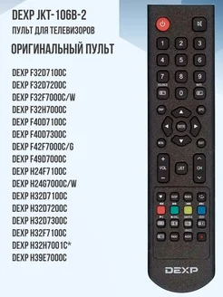 Пульт JKT-106B-2,GCBLTV70A-C35,D7-RC оригинальный