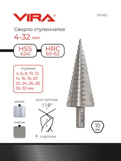 Сверло ступенчатое с трехгранным хвостовиком 4-32 мм VIRA 270827725 купить за 934 ₽ в интернет-магазине Wildberries