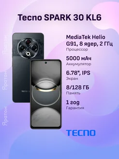 Смартфон SPARK 30 KL6 8 128 ГБ черный Tecno 270828292 купить за 11 787 ₽ в интернет-магазине Wildberries