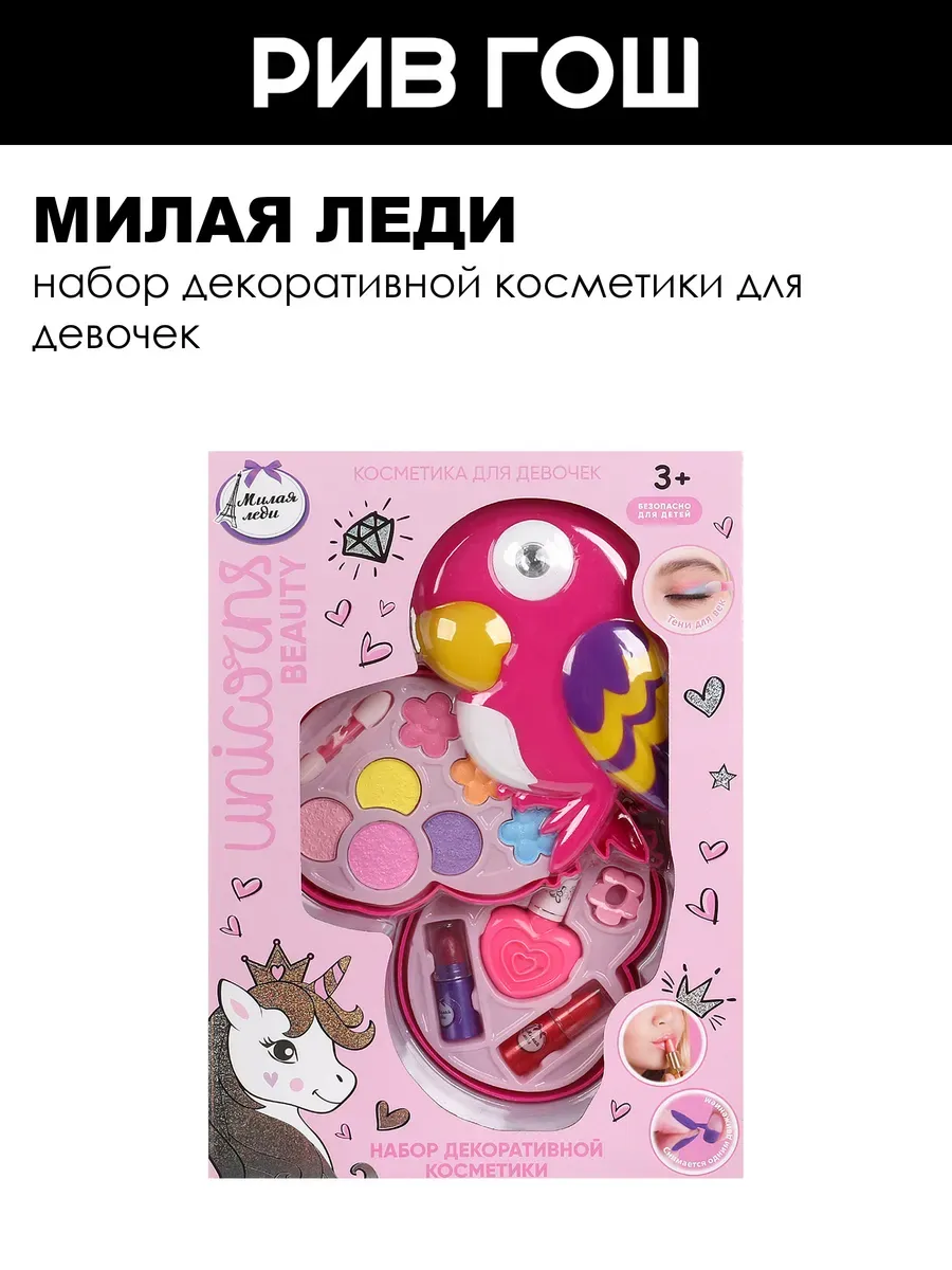 Рив Гош│Набор для макияжа детский
