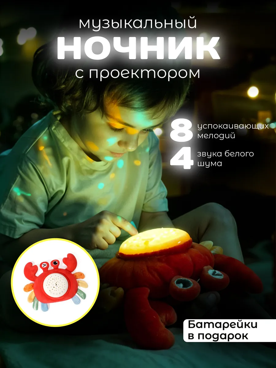 Мягкая игрушка ночник