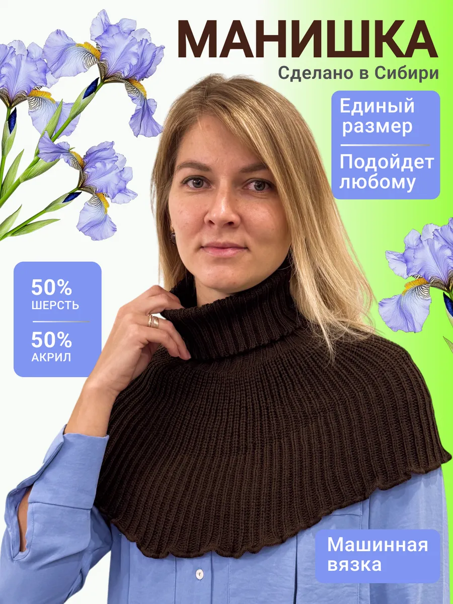 Манишка женская зимняя...
