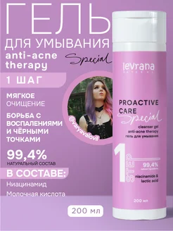 Очищающий гель для умывания лица anti-acne therapy Special