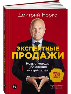 Экспертные продажи Новые методы убеждения покупателей