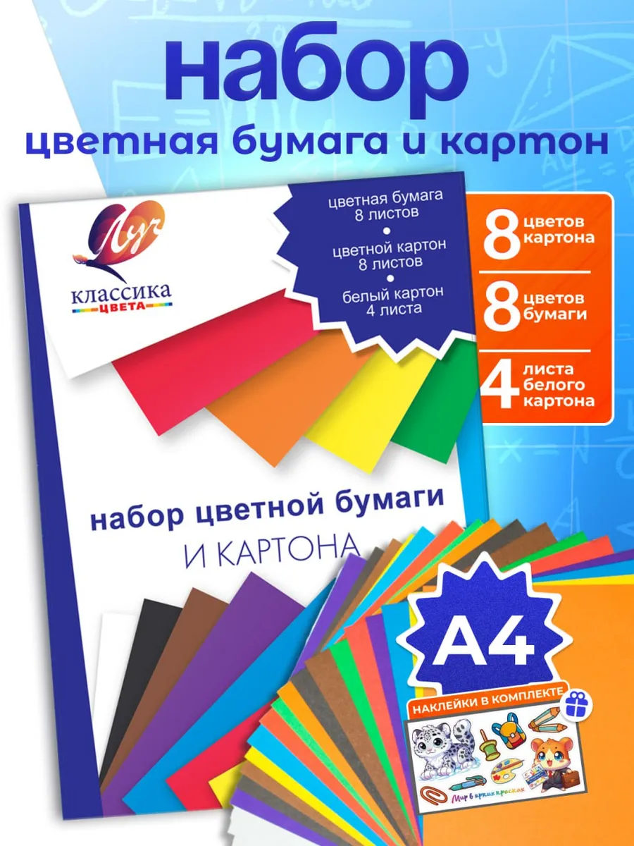 Набор цветной бумаги и...