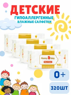 Влажные салфетки детские 80x4 320шт (без клапана)