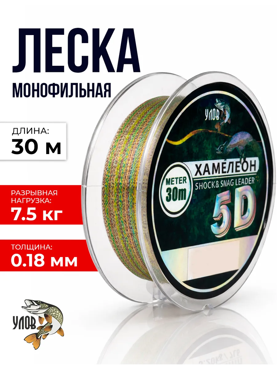 Леска зимняя 30м "ХАМЕЛЕОН" 5D, 0.18 мм, 7.5 кг