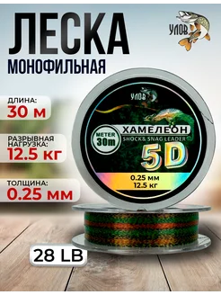 Леска зимняя 30м "ХАМЕЛЕОН" 5D, 0.25 мм, 12.5 кг Улов 270858194 купить за 252 ₽ в интернет-магазине Wildberries