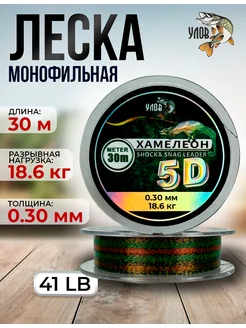 Леска зимняя 30м "ХАМЕЛЕОН" 5D, 0.30 мм, 18.6 кг Улов 270858195 купить за 252 ₽ в интернет-магазине Wildberries