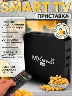 Smart TV приставка