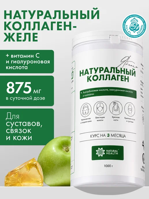 Коллаген желе натуральный