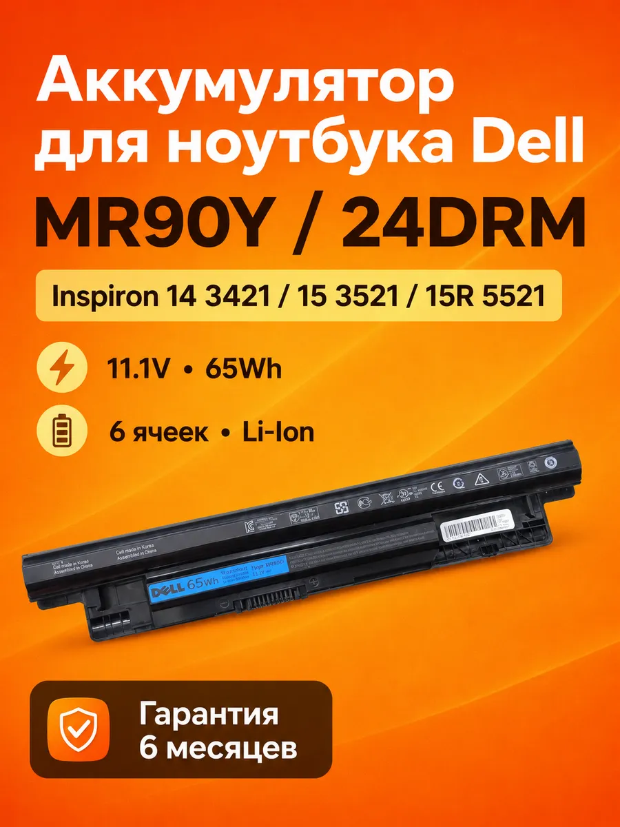 Аккумулятор для ноутбука Dell Inspiron 15-3521(MR90Y) 65Wh
