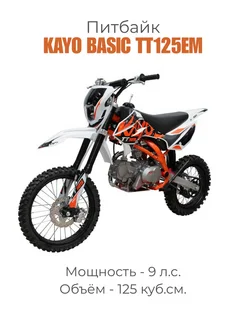 Питбайк BASIC K125EM (механ. сцепл, эл. стартер)