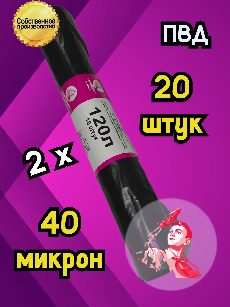 Мешки для мусора, пакеты...