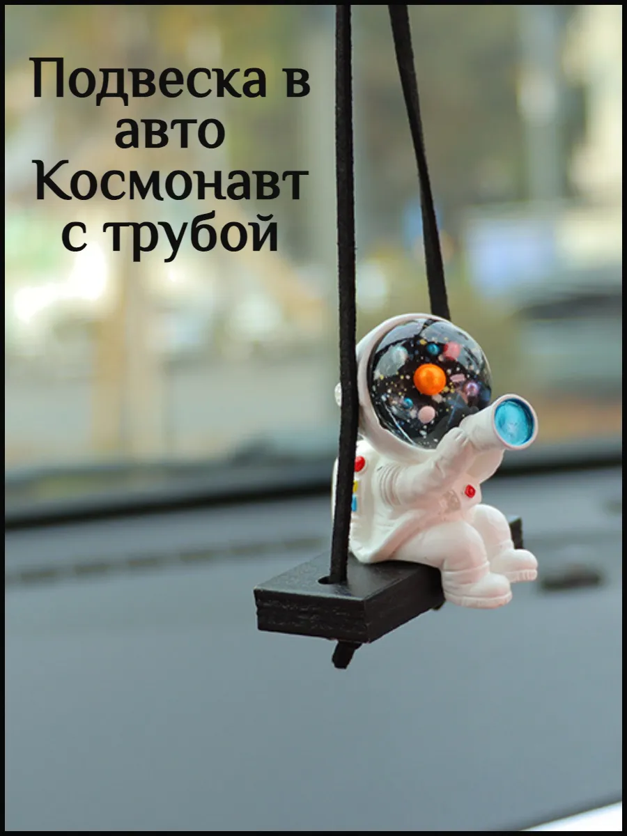 Подвеска в машину на...