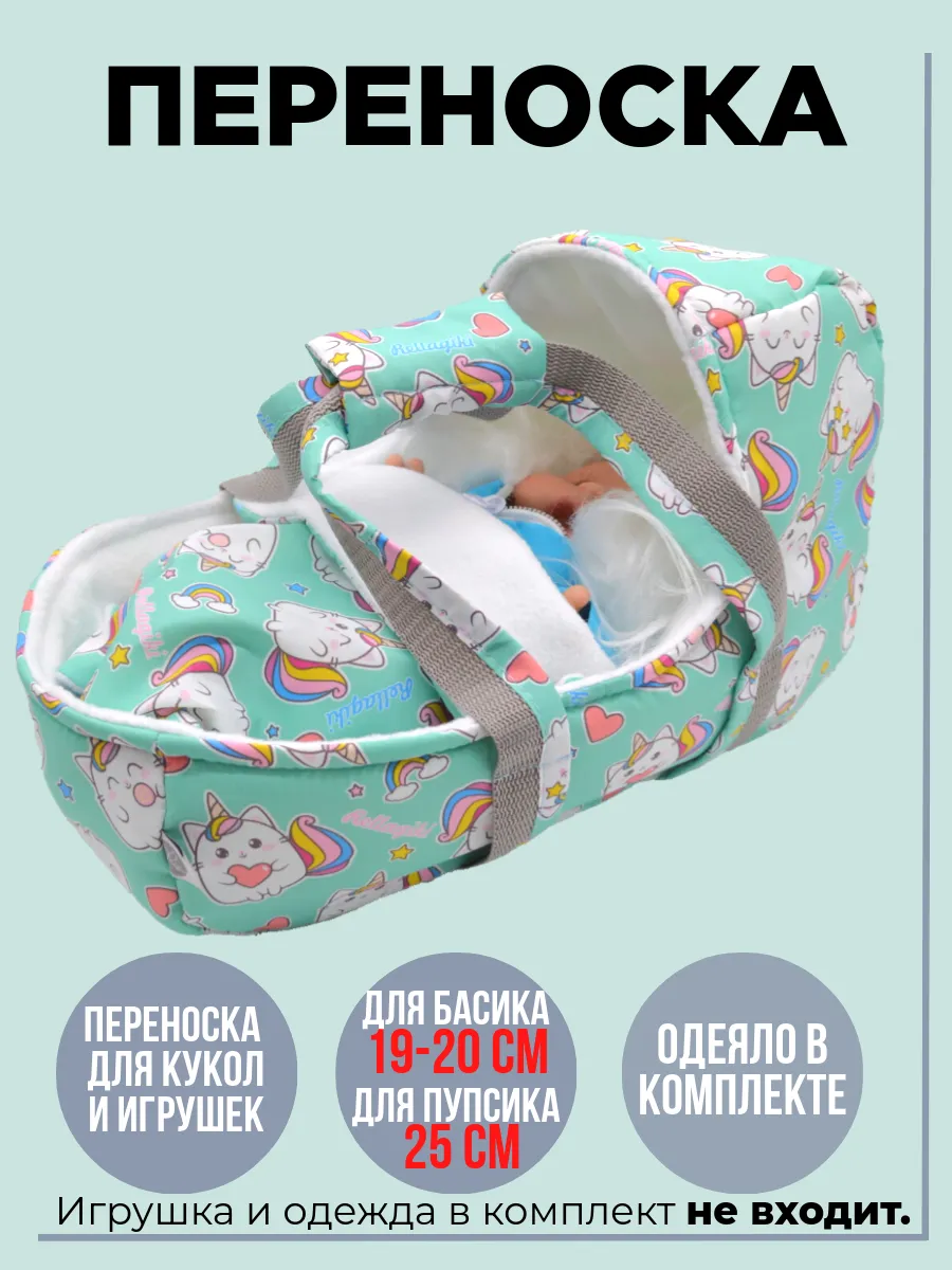 Переноска для кота Басика...
