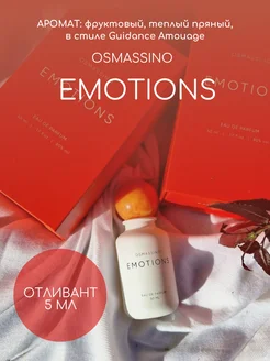 Пробник 5 мл Emotions, оригинал