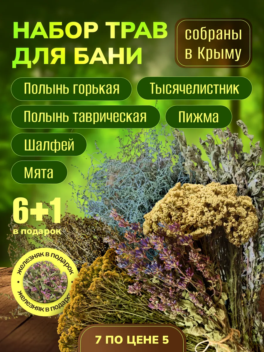 Травяные веники для бани и сауны