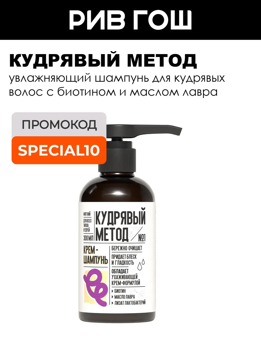 Шампунь-крем для кудрявых волос 300 мл