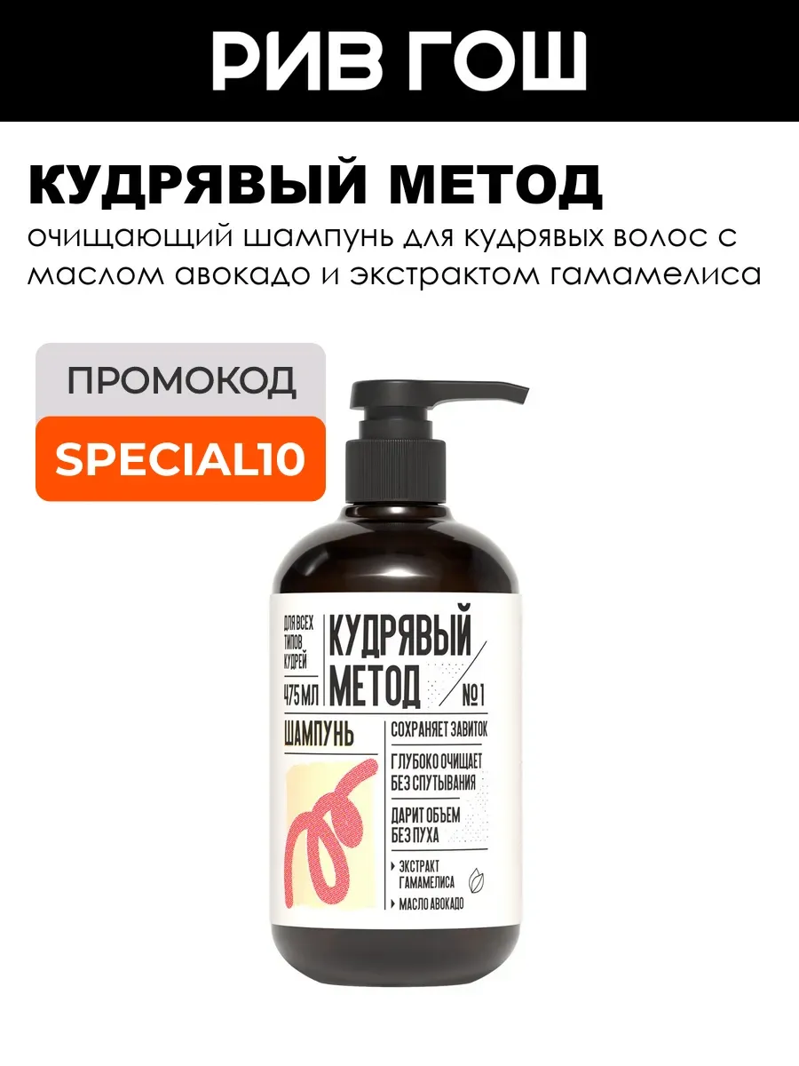 Шампунь для кудрявых волос 475 мл