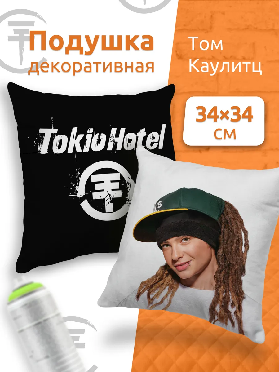 Подушка Том Каулитц из Tokio...