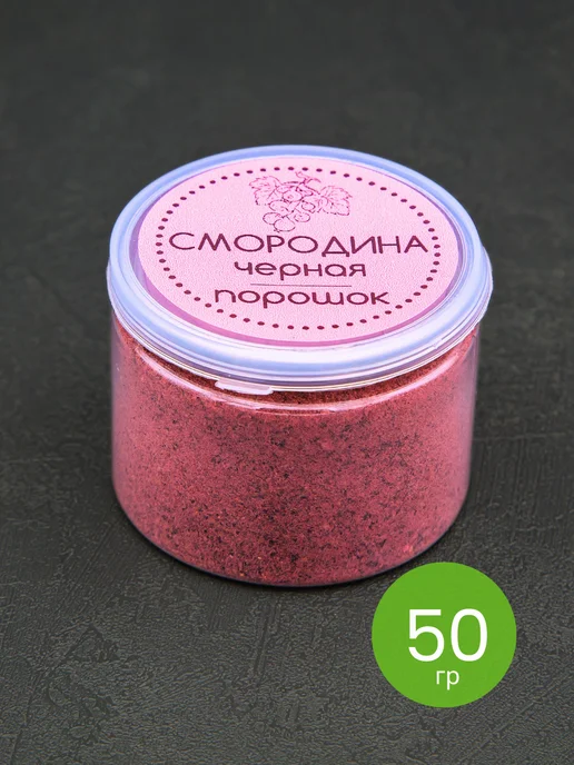 Organic Food Черная смородина сублимированная порошок, черный