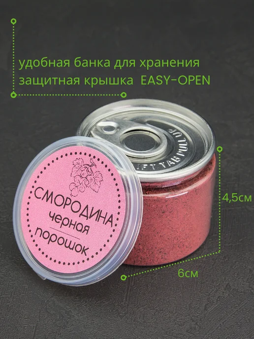 Organic Food Черная смородина сублимированная порошок, черный, фото 2