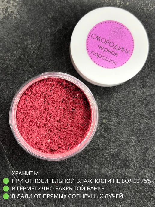 Organic Food Черная смородина сублимированная порошок, черный, фото 3