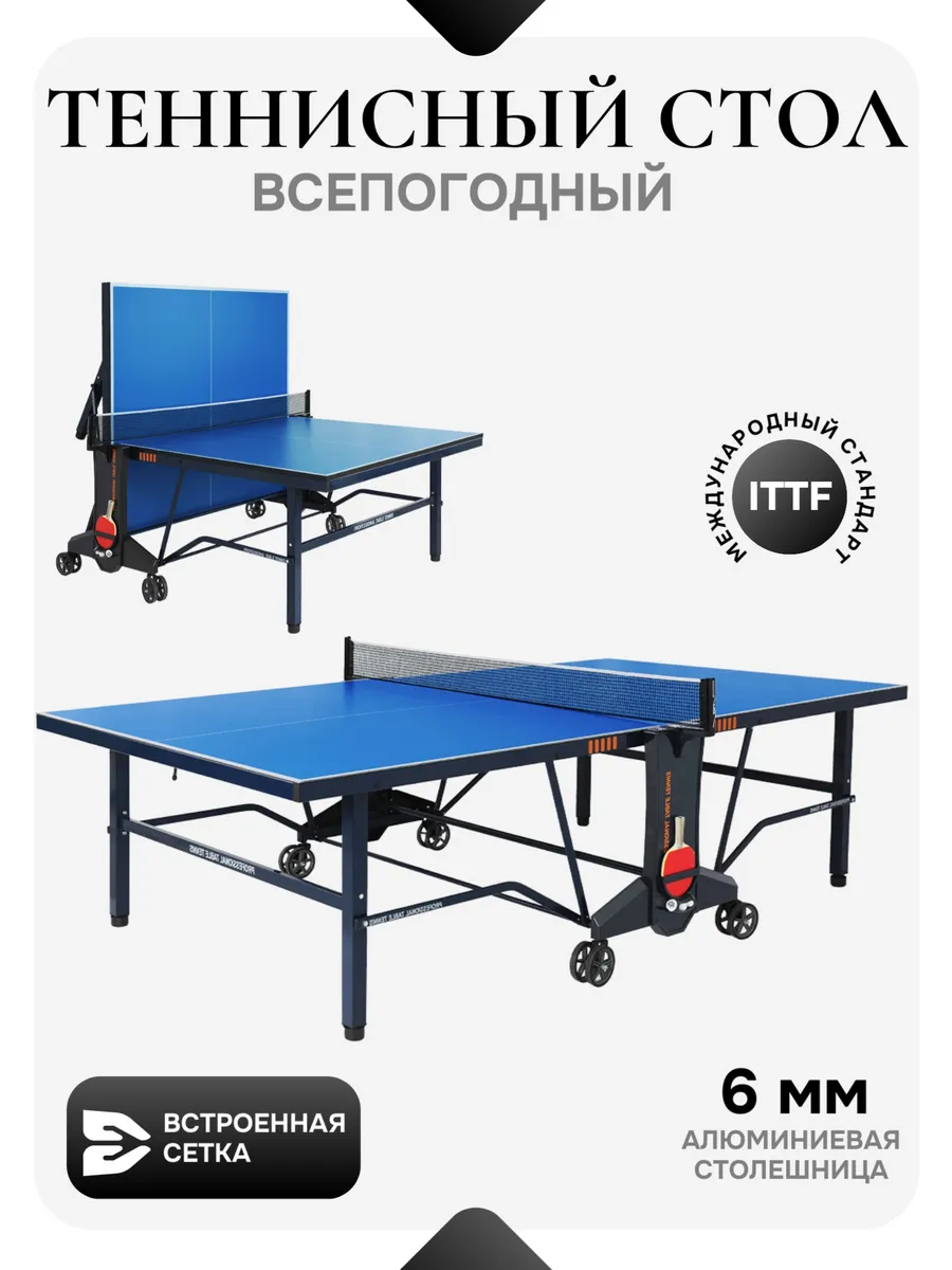 Всепогодный теннисный...