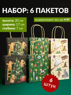 Набор Маленьких пакетов 6 шт. 2025 Cards for you and me 270868943 купить за 528 ₽ в интернет-магазине Wildberries