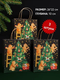 Набор Средних пакетов «Мишки» 3 шт Cards for you and me 270868949 купить за 328 ₽ в интернет-магазине Wildberries