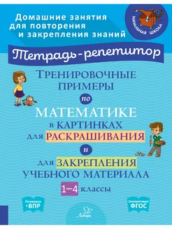 Тренировочные примеры по математике в картинках для раскраши