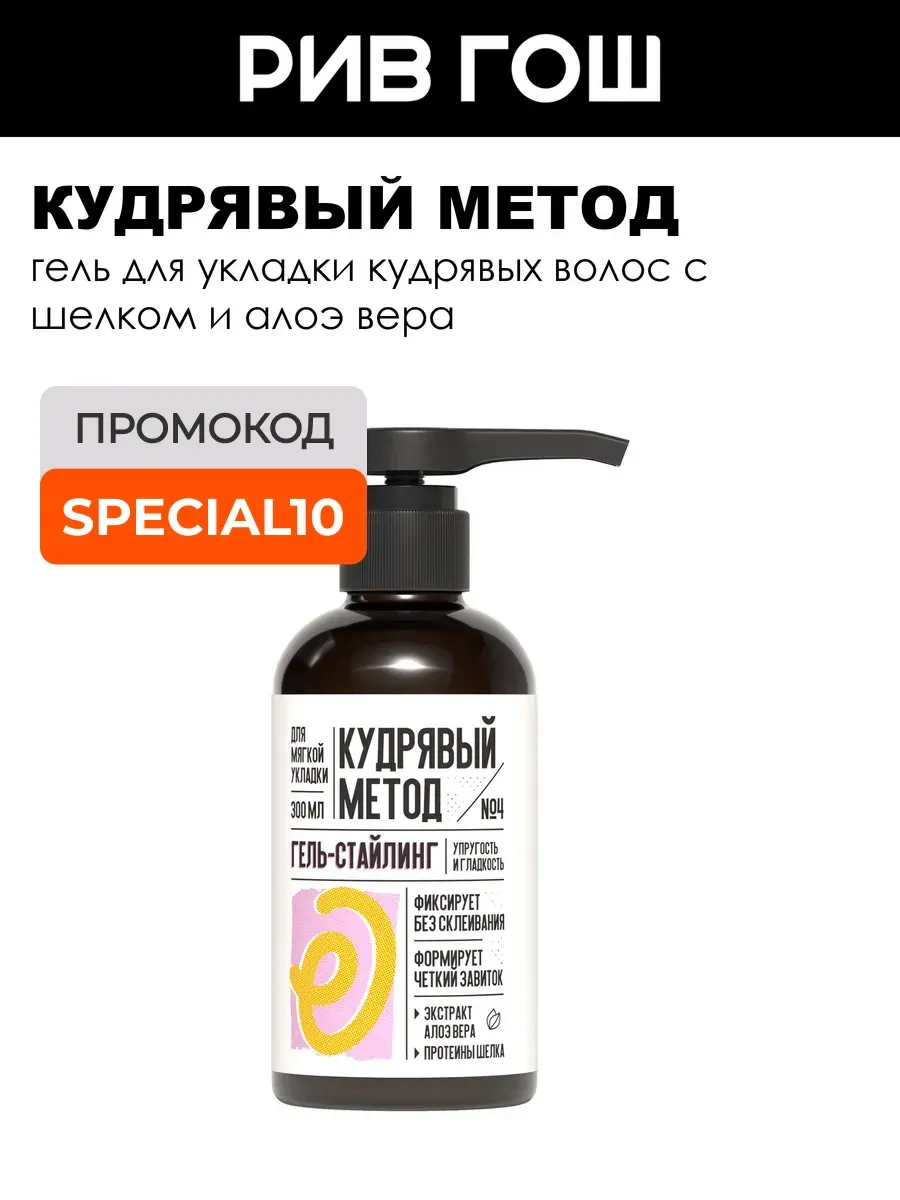 Гель-стайлинг для укладки кудрявых волос 300 мл