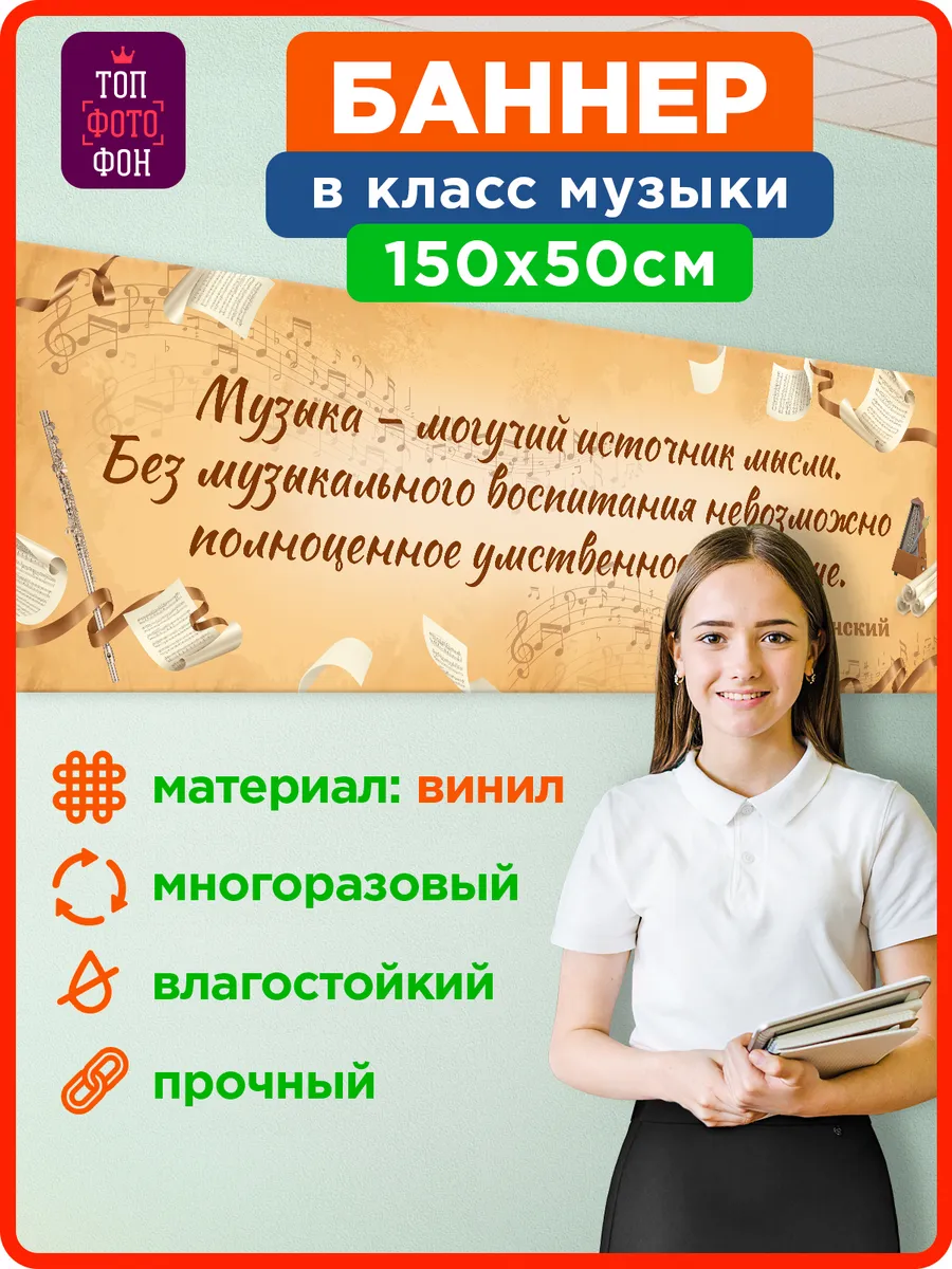 Плакат Цитата Сухомлинского в музыкальный класс школу баннер