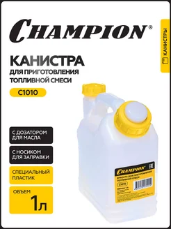 Канистра для топливной смеси Пластик 1л Champion 270871418 купить за 320 ₽ в интернет-магазине Wildberries