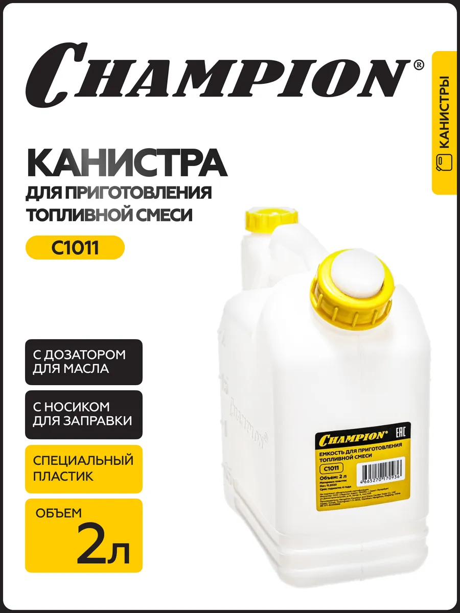 Канистра для топливной смеси Пластик 2л