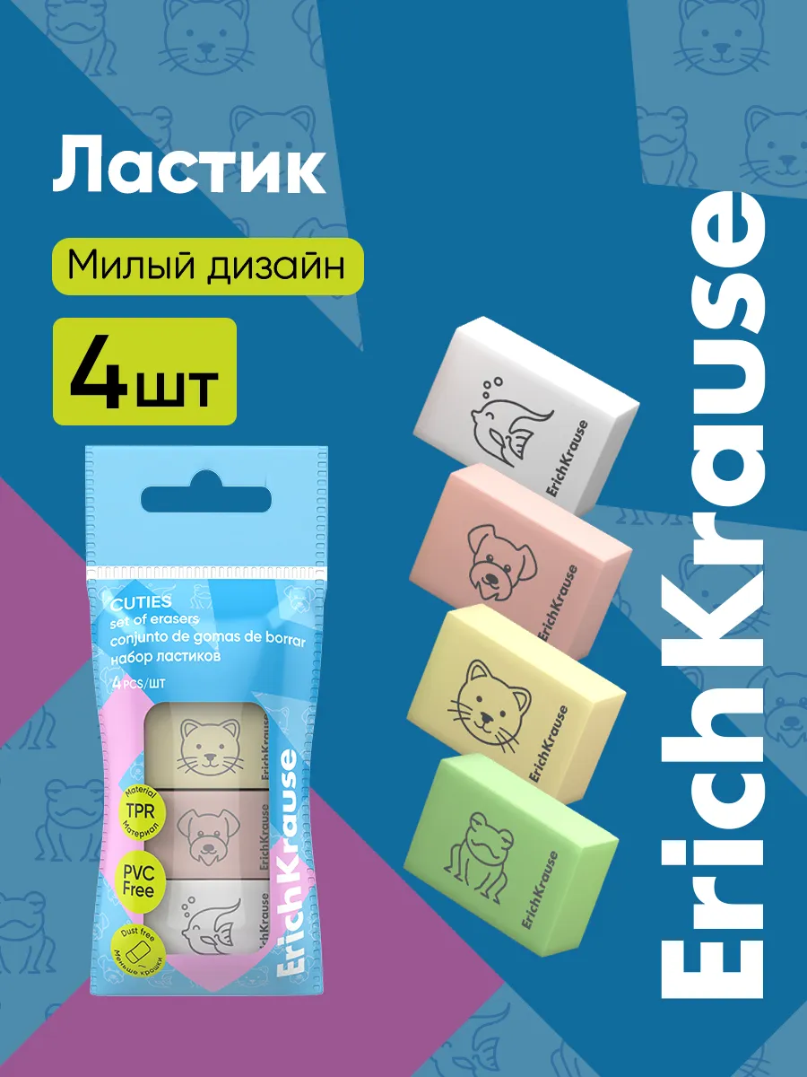 Ластик школьный, 4 штуки