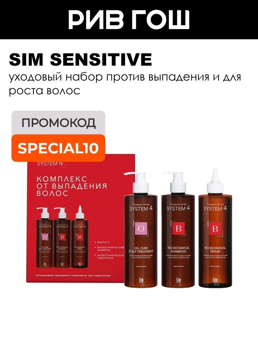 System 4 Комплекс от выпадения волос